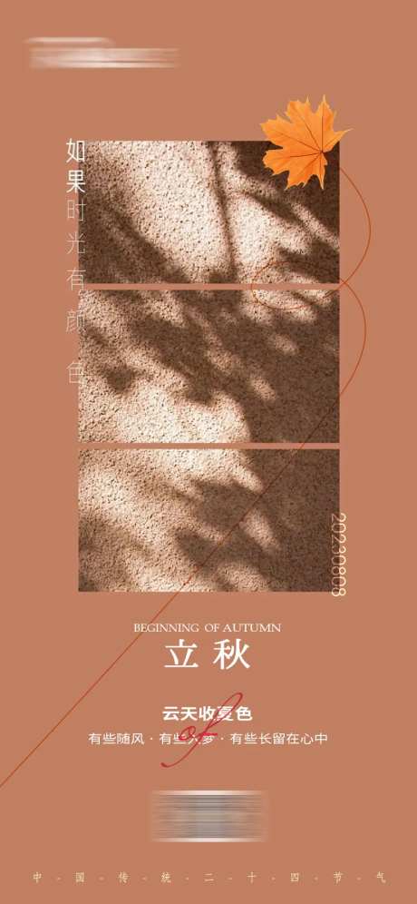 立秋-采灵感-cailinggan.com