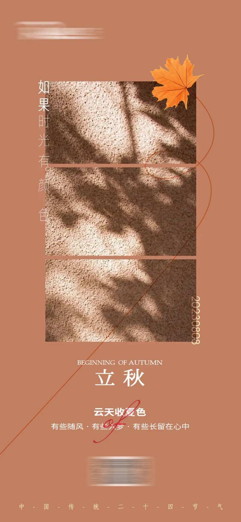 立秋-采灵感-cailinggan.com