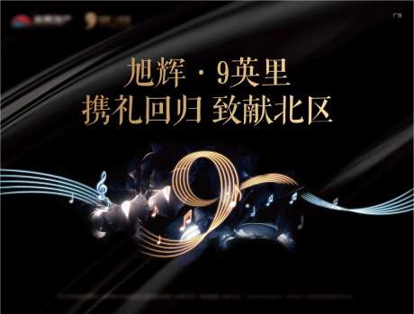 地产致谢海报-采灵感-https://www.cailinggan.com/