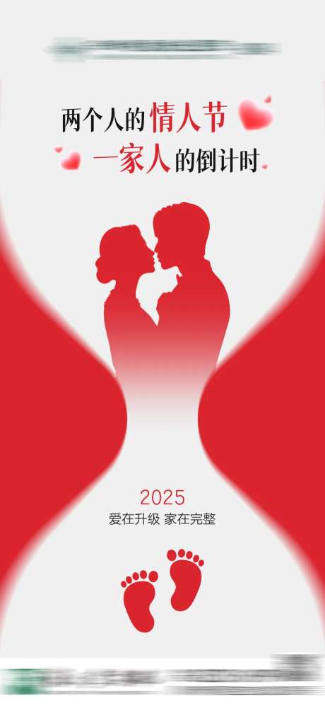 妇科情人节备孕海报-采灵感-https://www.cailinggan.com/