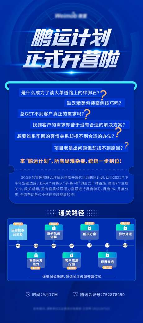 培训活动开营通知易拉宝-采灵感-https://www.cailinggan.com/