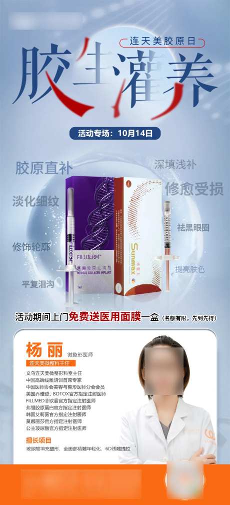 胶生灌养胶原海报-采灵感-https://www.cailinggan.com/