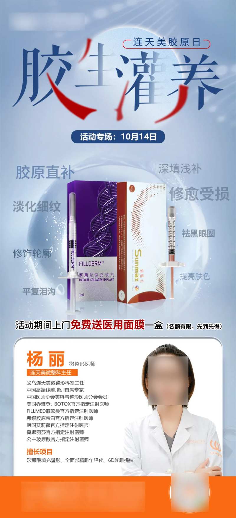 胶生灌养胶原海报-采灵感-cailinggan.com