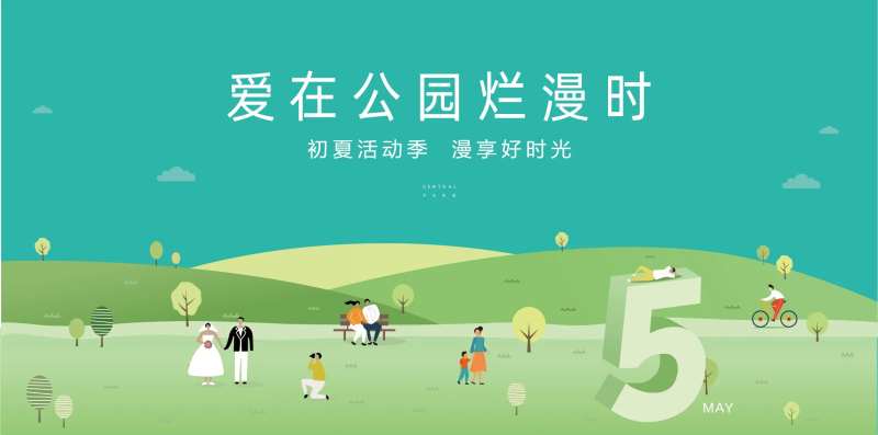 五月活动主画面-采灵感-cailinggan.com