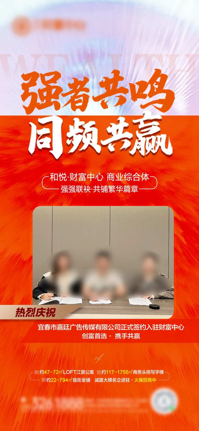 地产商业商户入驻喜报海报-采灵感-cailinggan.com