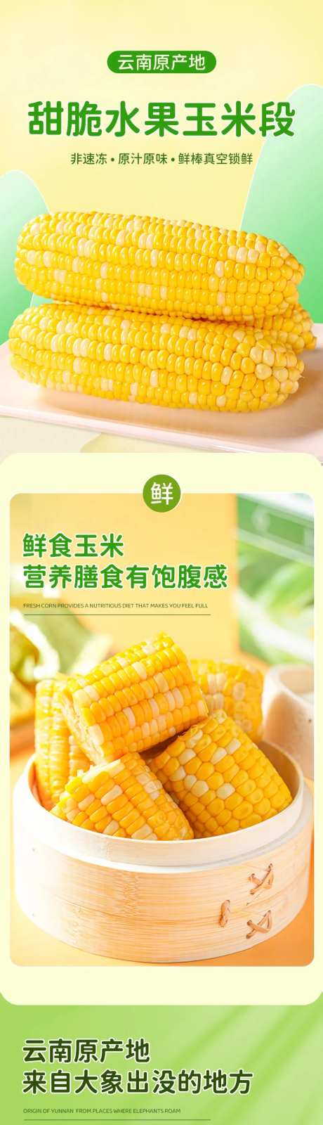 玉米详情页-采灵感-https://www.cailinggan.com/