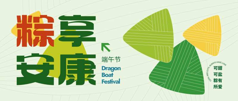 粽享安康端午节banner-采灵感-cailinggan.com