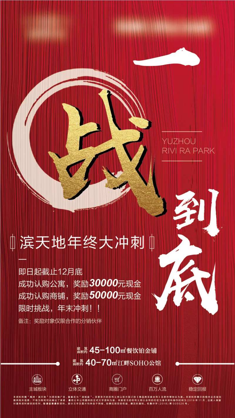 一战到底地产移动端海报-采灵感-cailinggan.com