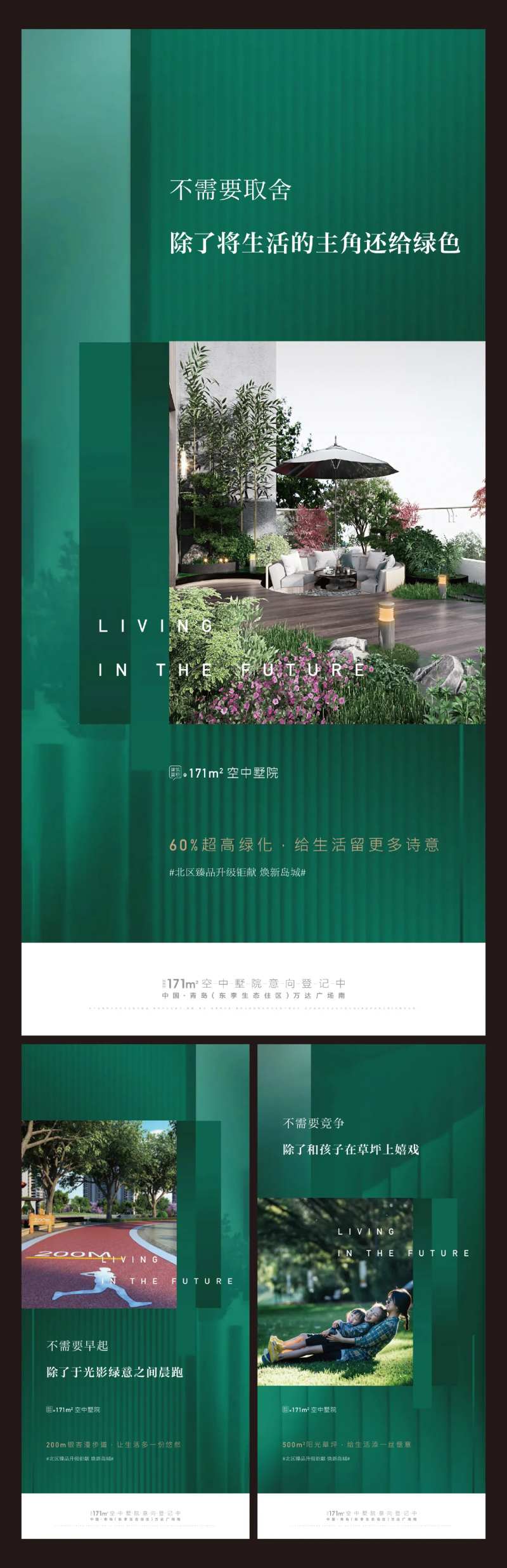 地产绿色园林价值点系列海报-采灵感-cailinggan.com