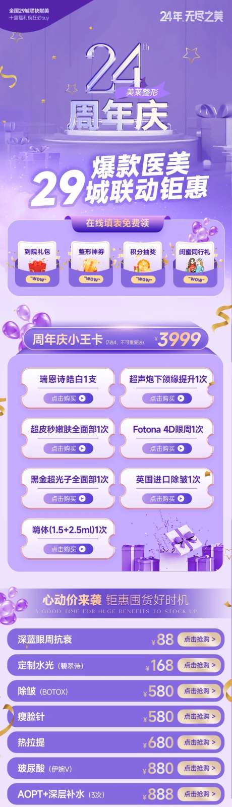 医美周年庆政策详情页-采灵感-https://www.cailinggan.com/