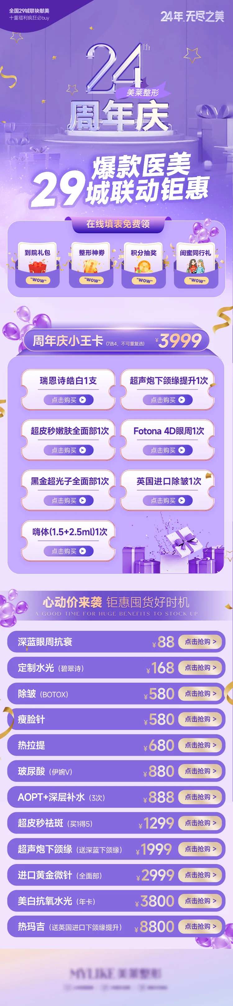 医美周年庆政策详情页-采灵感-cailinggan.com