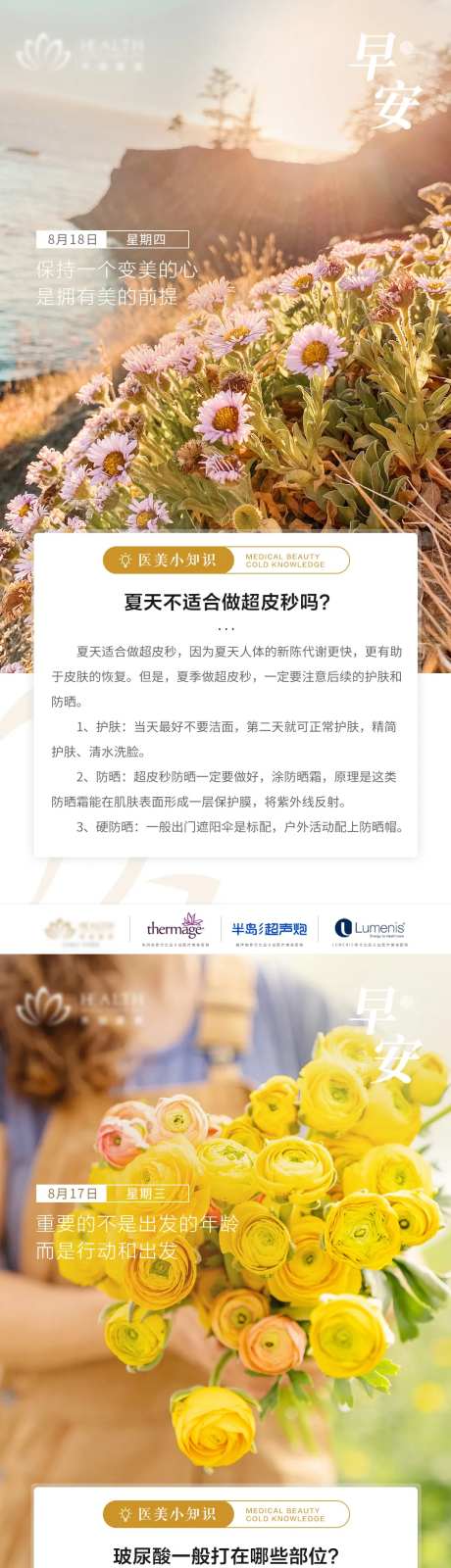 医美科普早安图-采灵感-https://www.cailinggan.com/