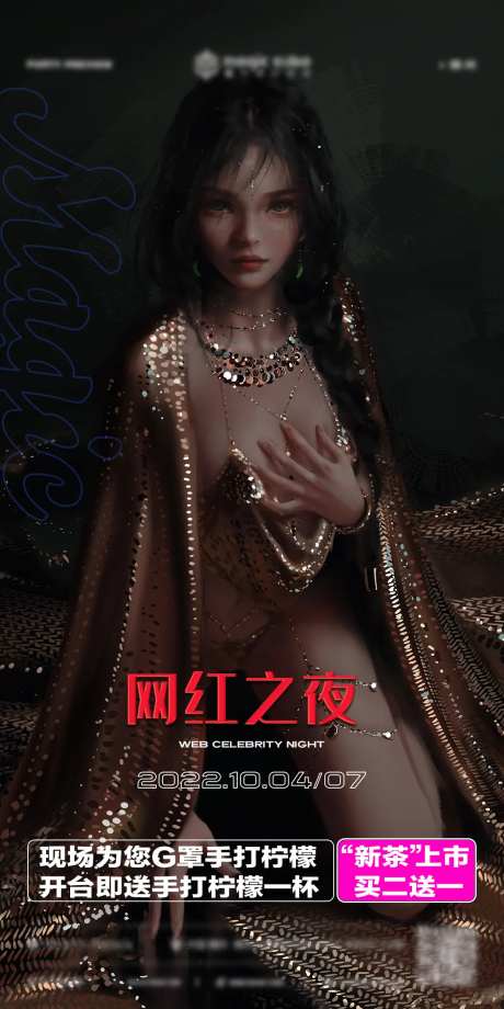 网红之夜简约海报-采灵感-https://www.cailinggan.com/