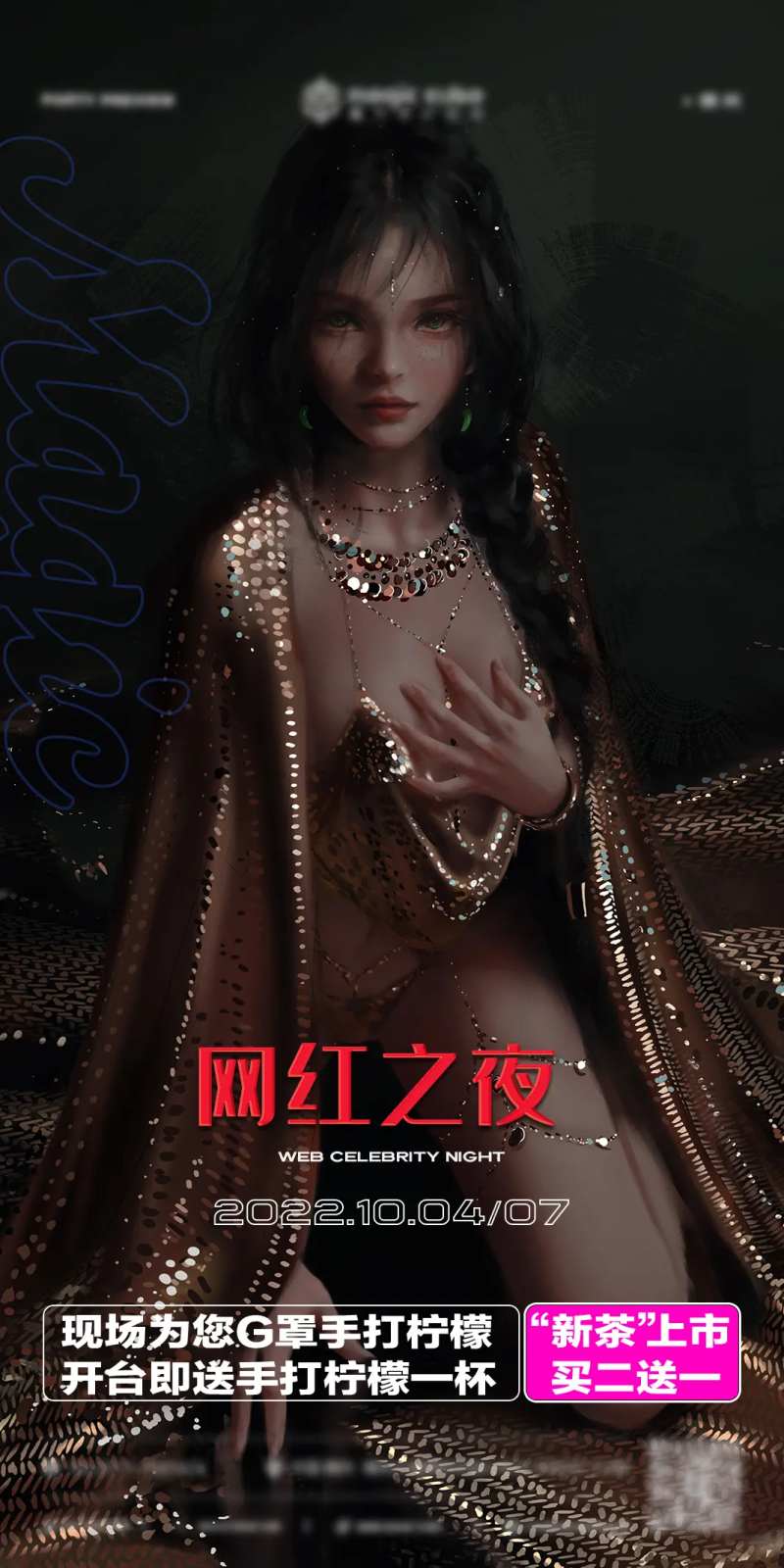 网红之夜简约海报-采灵感-cailinggan.com