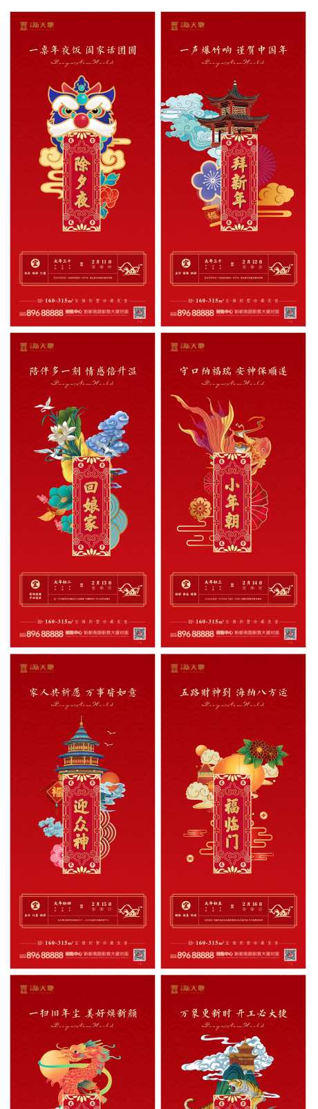 国潮新年系列年俗海报-采灵感-https://www.cailinggan.com/