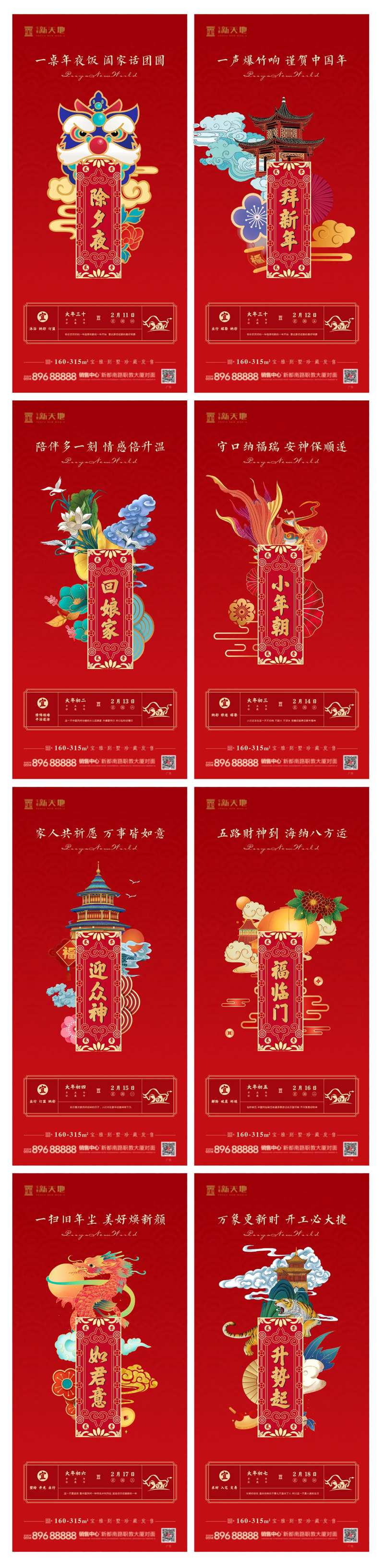 国潮新年系列年俗海报-采灵感-cailinggan.com