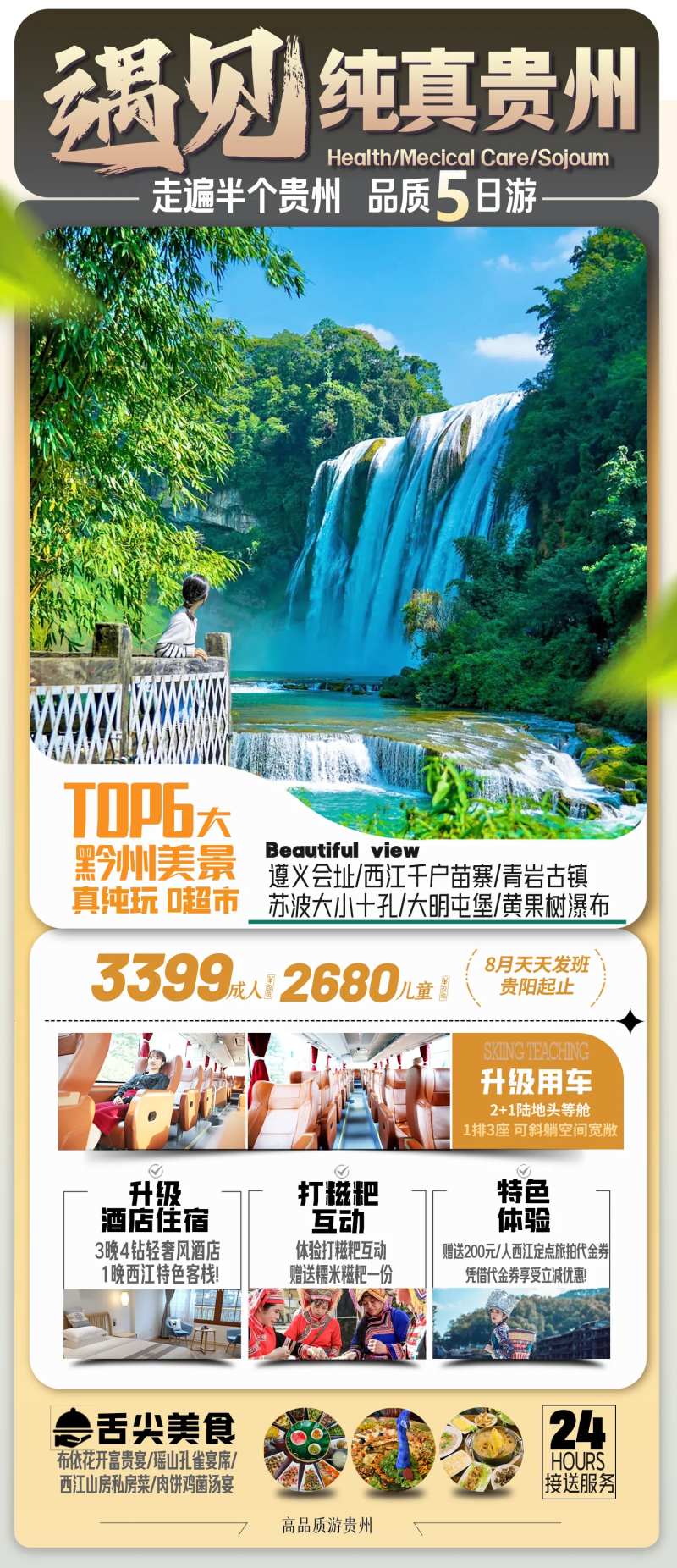 遇见纯真贵州-采灵感-cailinggan.com