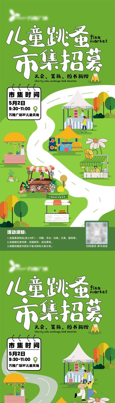 儿童跳蚤市集-采灵感-https://www.cailinggan.com/