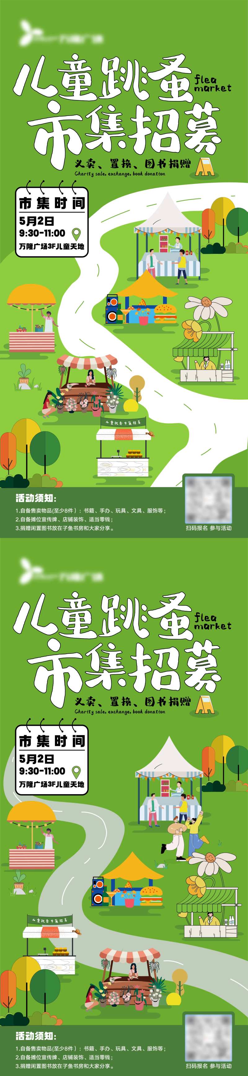 儿童跳蚤市集-采灵感-cailinggan.com