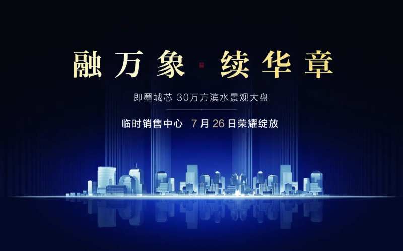 地产售楼处开放活动仪式-采灵感-cailinggan.com