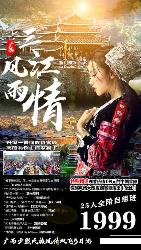 三江风雨情-采灵感-https://www.cailinggan.com/