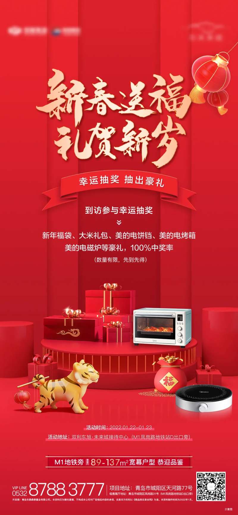 地产到访抽奖单图-采灵感-cailinggan.com