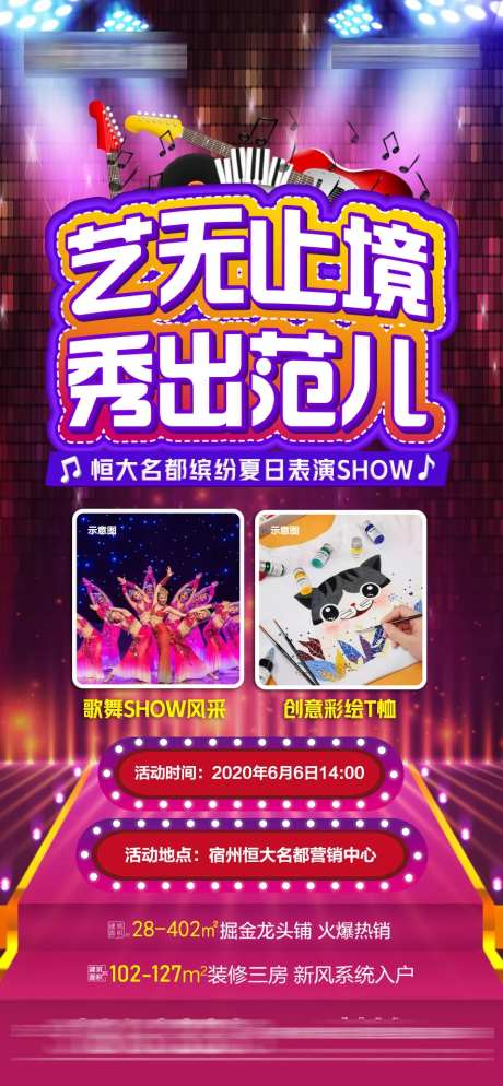 歌舞秀活动海报-采灵感-https://www.cailinggan.com/