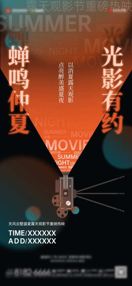 地产电影节海报-采灵感-https://www.cailinggan.com/