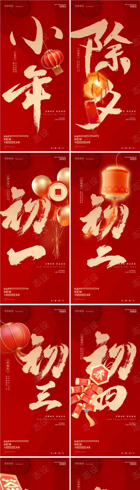 龙年小年除夕大年年俗春节新年系列海报-采灵感-cailinggan.com
