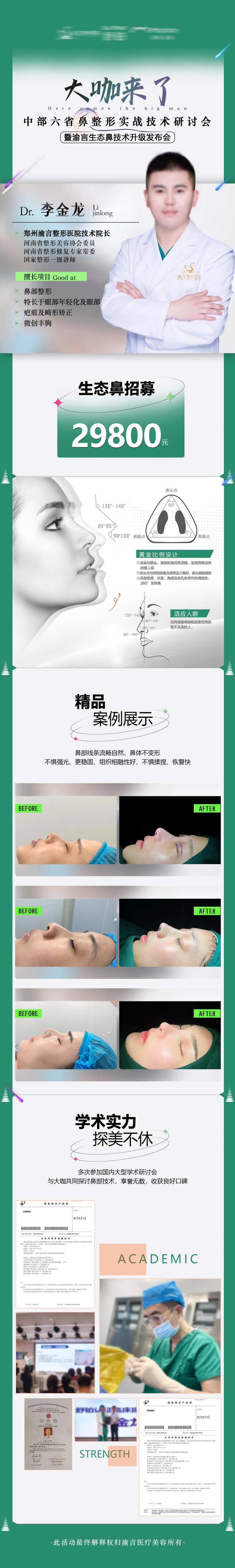 医美鼻部会议大咖来了长图-采灵感-cailinggan.com