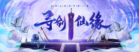 仙侠节主主背景-采灵感-https://www.cailinggan.com/