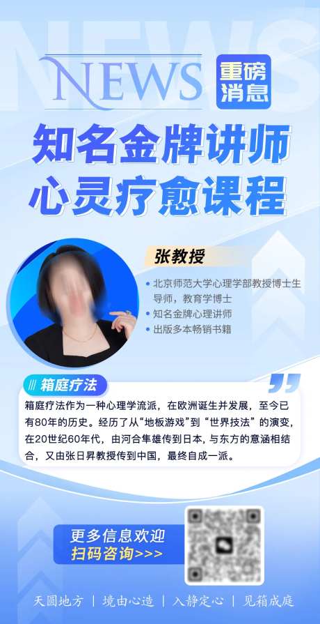 金牌讲师疗愈心理课程讲座-采灵感-https://www.cailinggan.com/