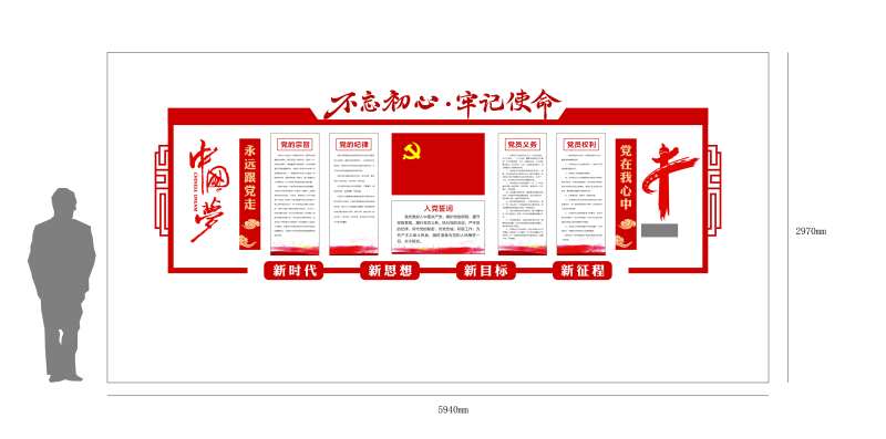 党建文化墙-采灵感-cailinggan.com