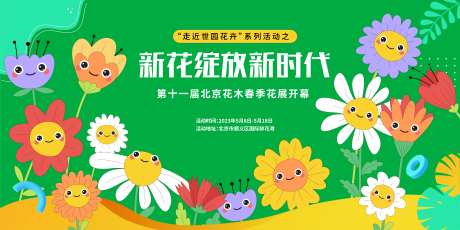 花木春季花展主画面-采灵感-https://www.cailinggan.com/