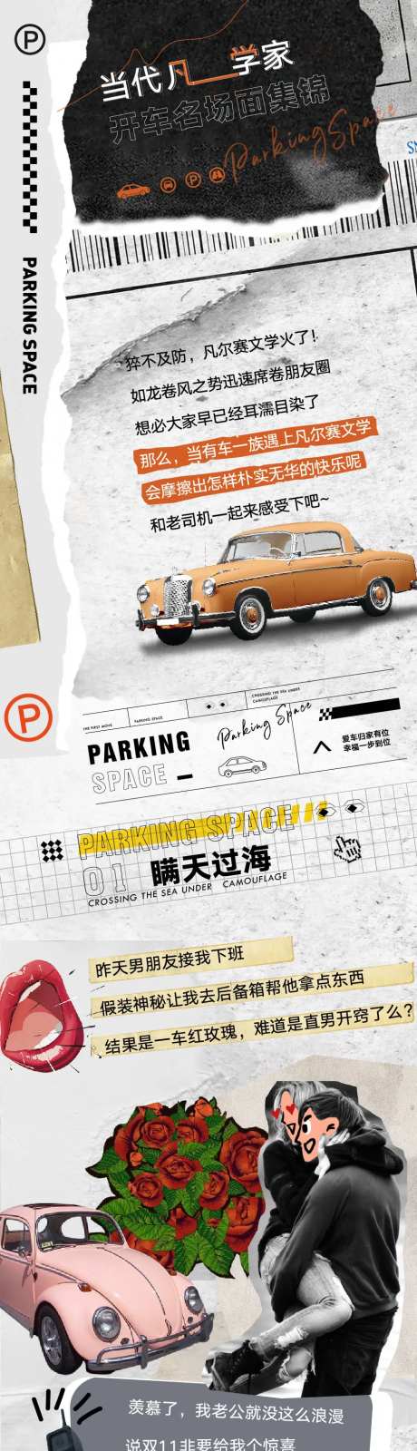 凡尔赛文学车位长图-采灵感-https://www.cailinggan.com/