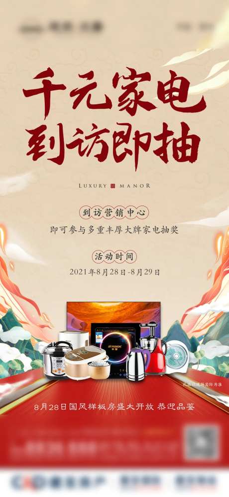 家电抽奖活动单图                                                                                                                                                                                                -采灵感-https://www.cailinggan.com/
