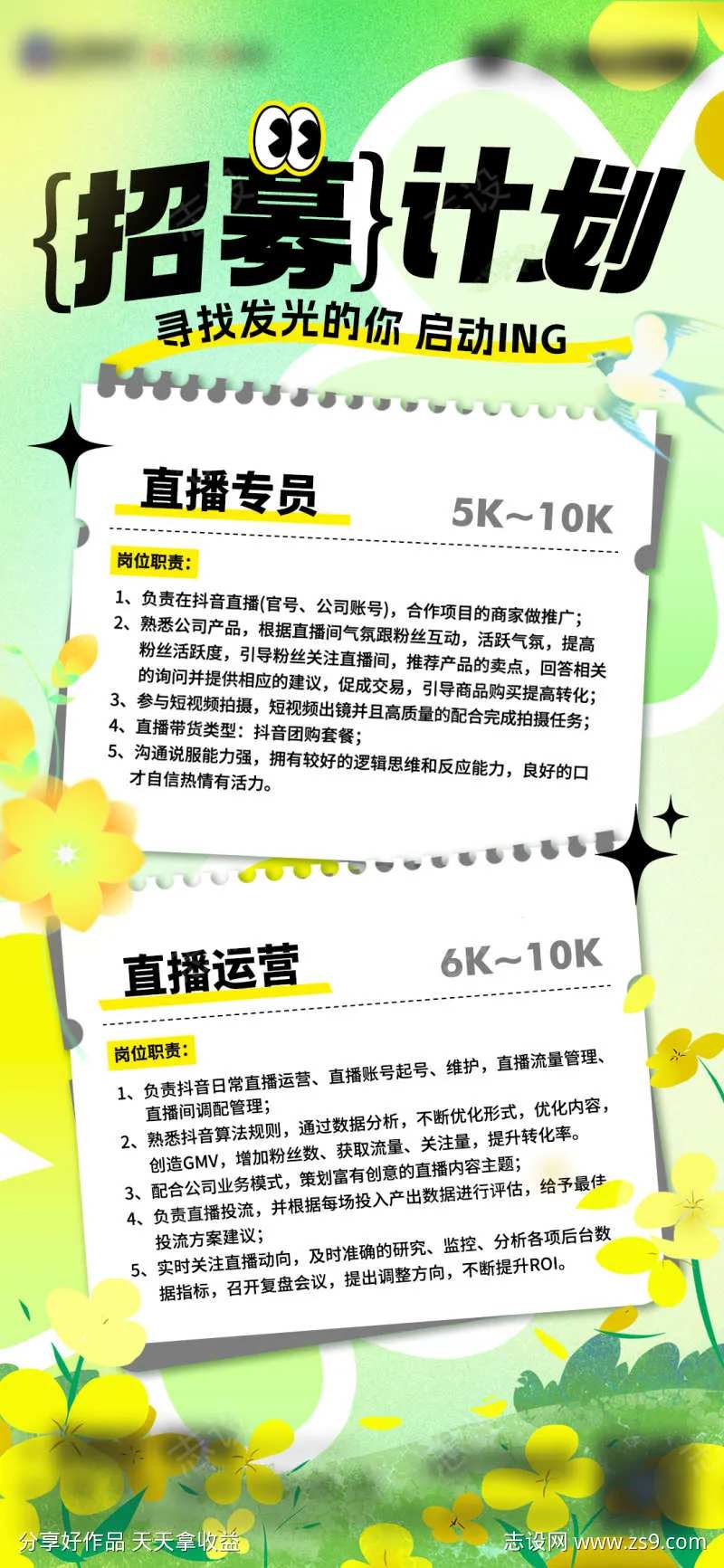 招募计划海报                                                                                                                                                                                                  -采灵感-cailinggan.com