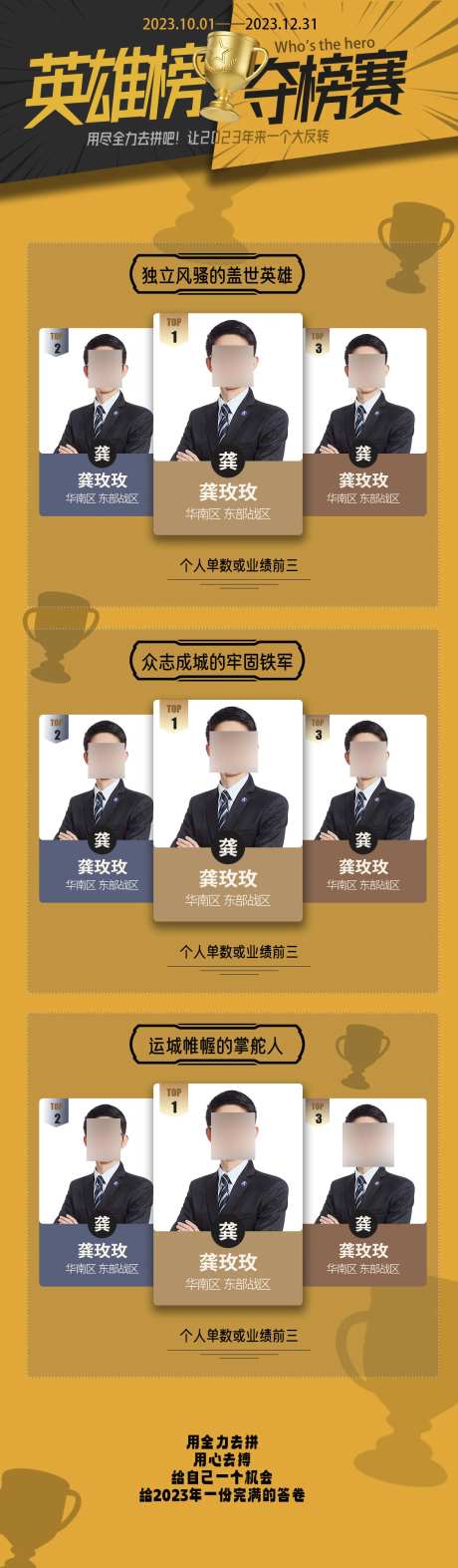 销售业绩英雄榜海报-采灵感-https://www.cailinggan.com/
