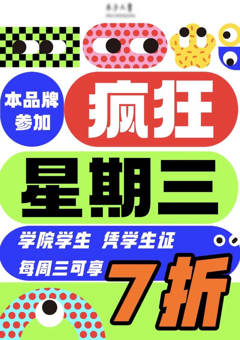疯狂星期三-采灵感-cailinggan.com