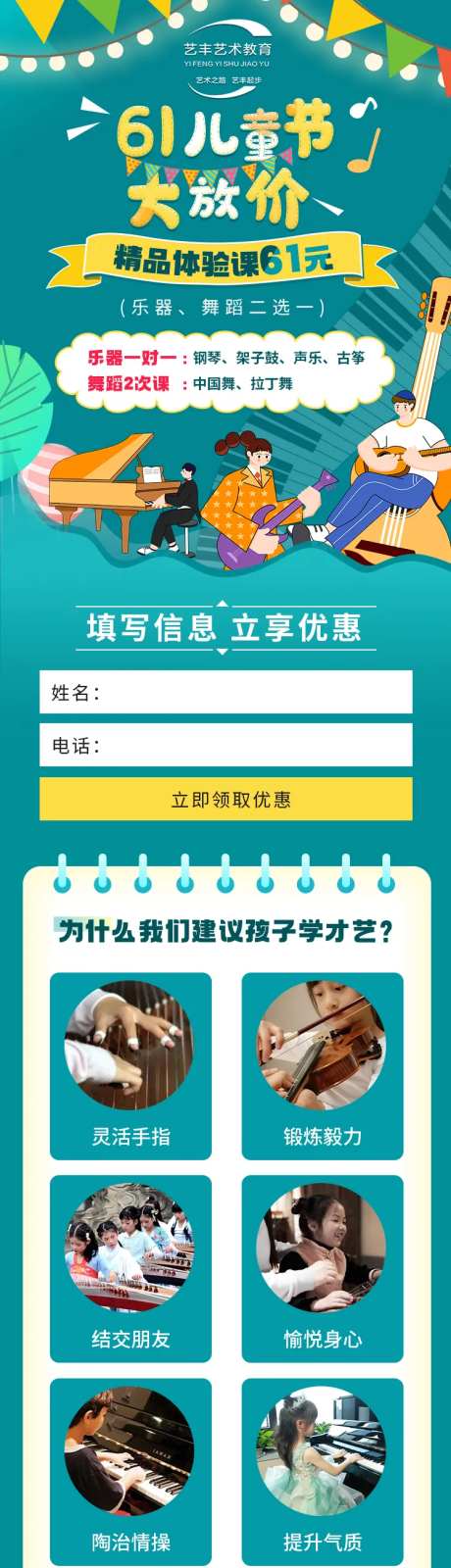 儿童精品艺术体验课长图海报-采灵感-https://www.cailinggan.com/