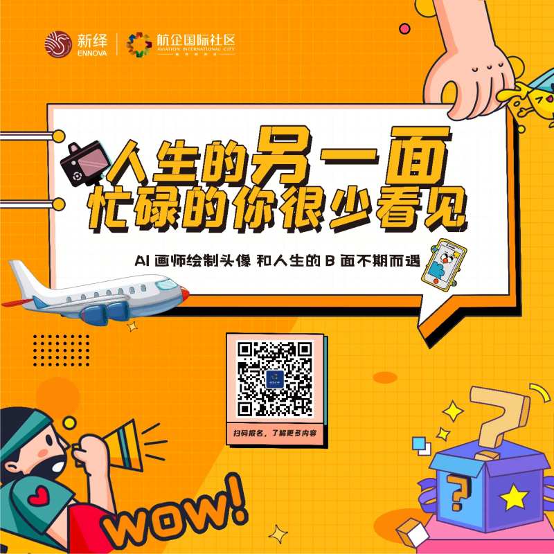 地产AI绘画活动桁架-采灵感-cailinggan.com