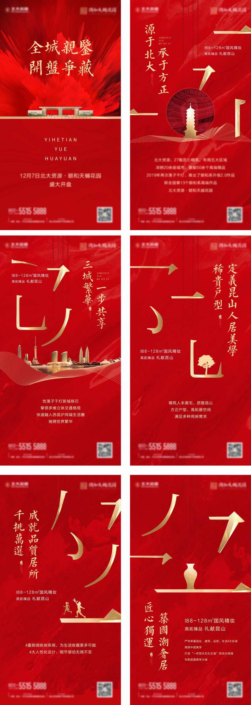 房地产红金开盘H5专题设计-采灵感-cailinggan.com