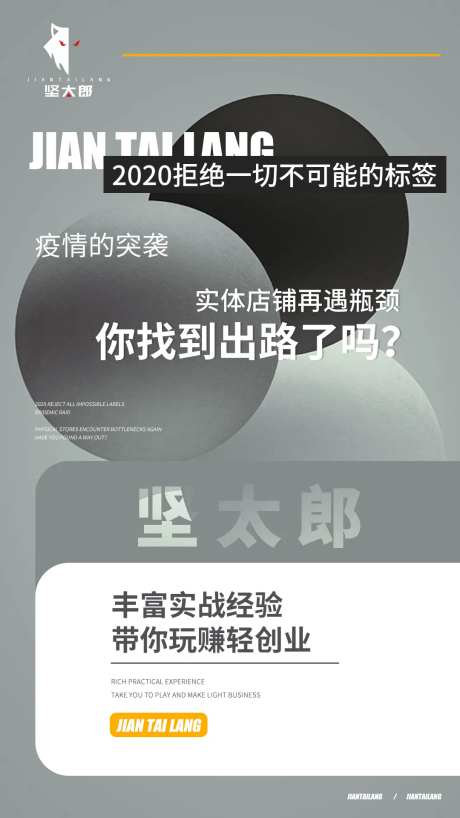 坚太郎男性用品海报-采灵感-https://www.cailinggan.com/