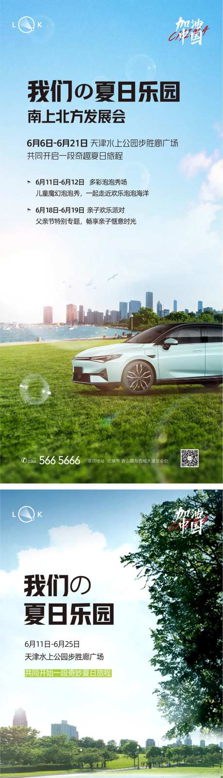 水上公园新品发布活动系列海报-采灵感-https://www.cailinggan.com/