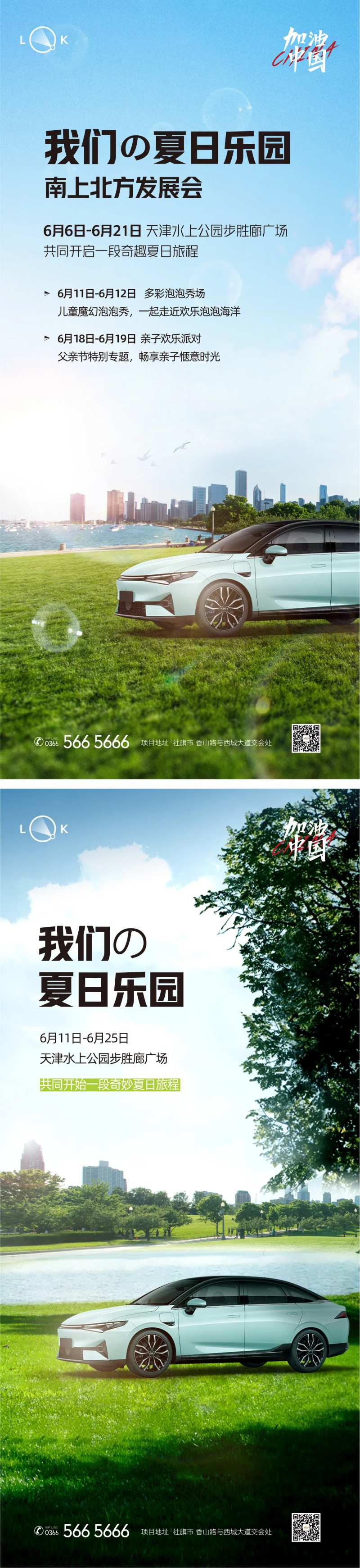 水上公园新品发布活动系列海报-采灵感-cailinggan.com