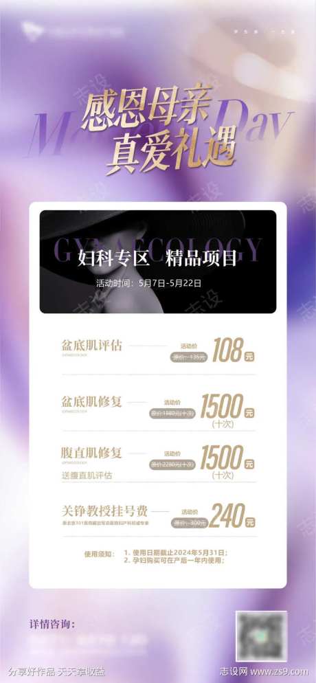 妇产医院母亲节海报-采灵感-https://www.cailinggan.com/