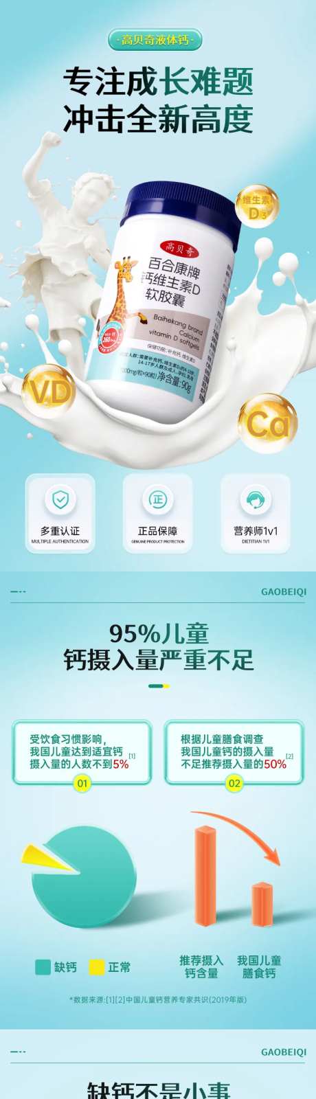 成长钙详情页模板-采灵感-https://www.cailinggan.com/