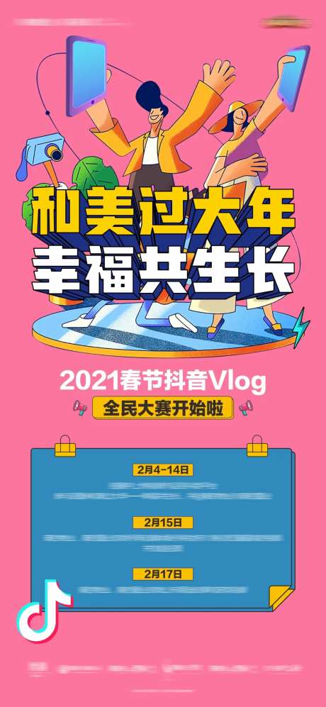 抖音拍摄大赛-采灵感-https://www.cailinggan.com/