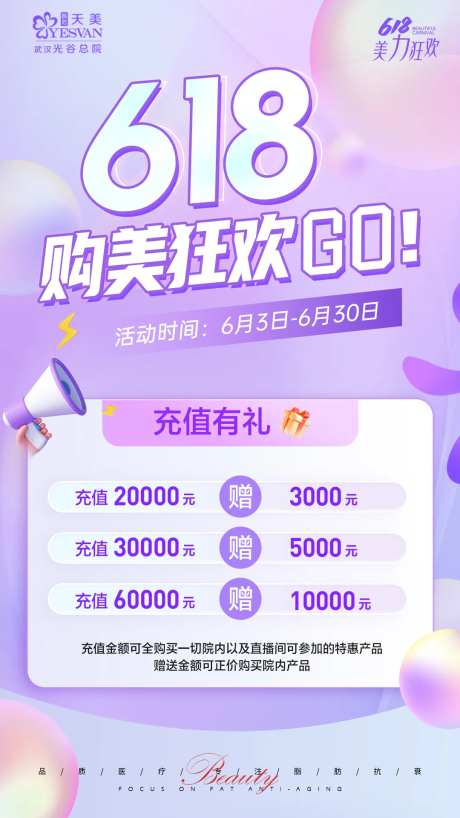 618充值有礼活动海报-采灵感-https://www.cailinggan.com/