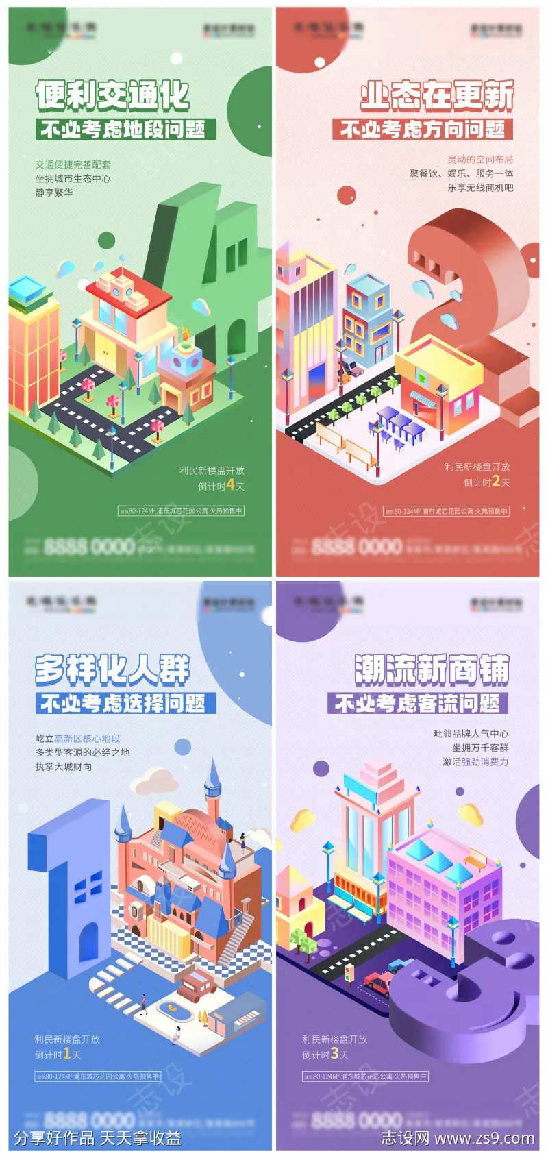 地产新楼盘住宅开放立体字倒计时海报-采灵感-cailinggan.com
